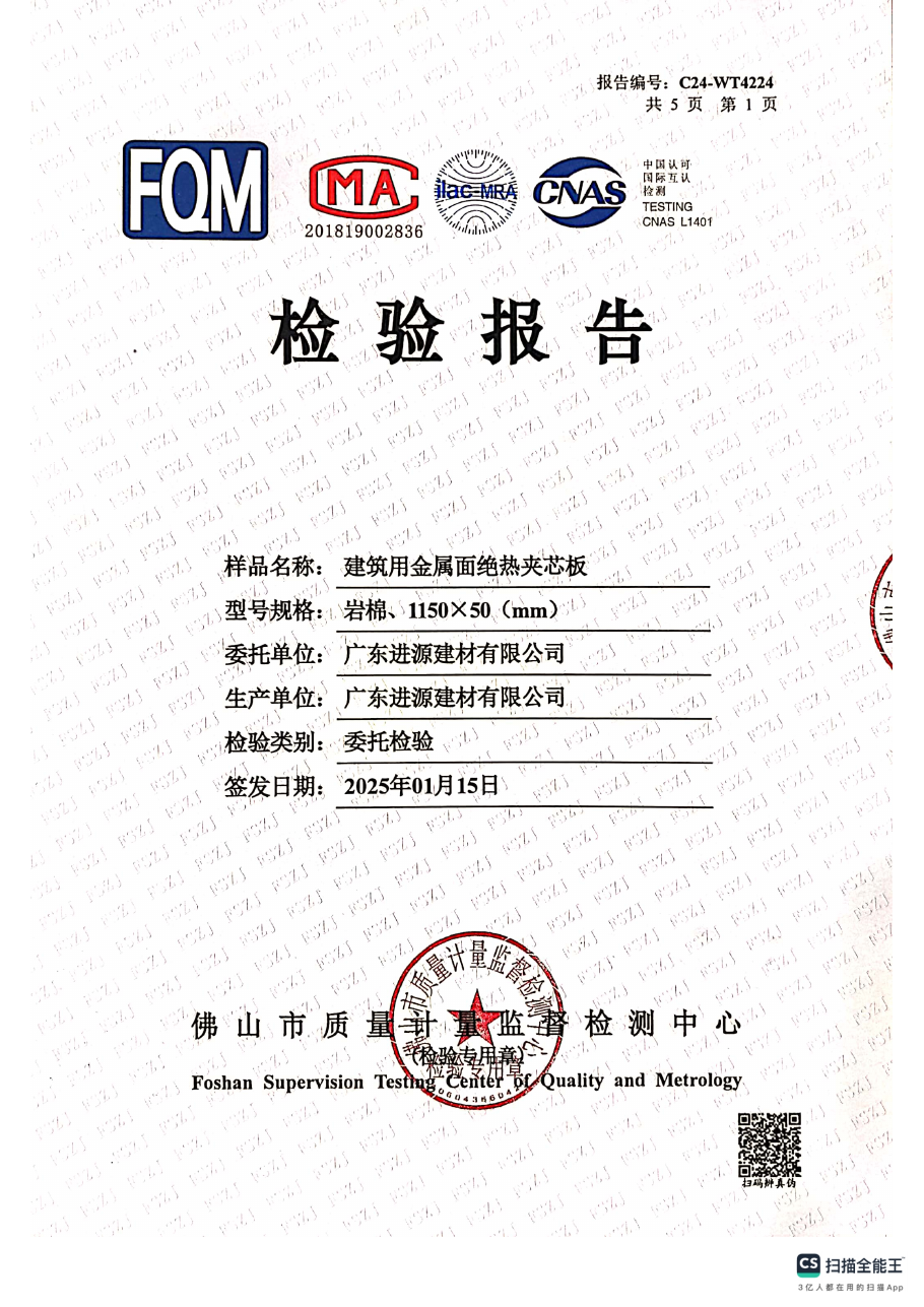 MATERIAL TEST Rock Wool Fire Resistance Report document preview