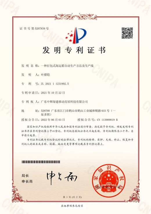 Automated Flat-Pack Production Line patent certificate