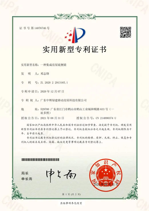 Modular House Bottom Side Beam patent certificate
