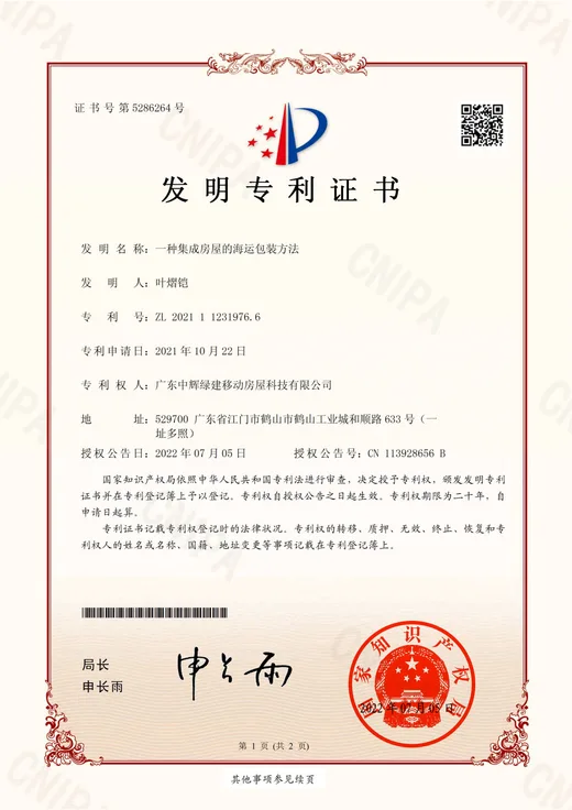 Sea-Freight Packing Method patent certificate