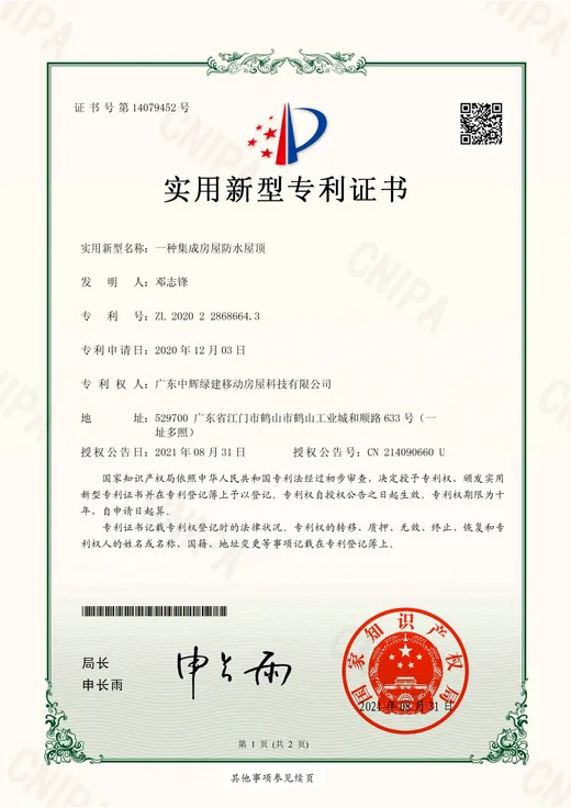 Waterproof Roof System patent certificate